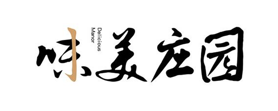 品牌介绍——味美庄园