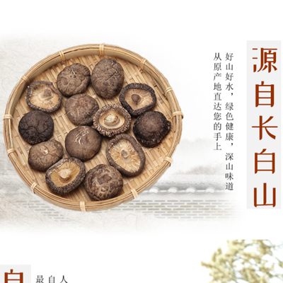 香菇