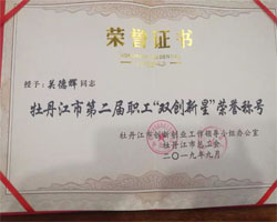 荣誉资质