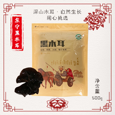 秋木耳